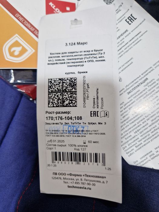 Сварочная роба зимняя