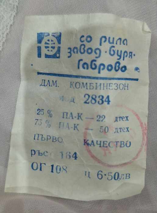 Комбинезони от соца