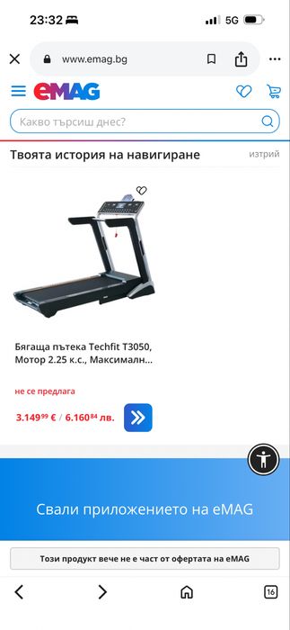 Бягаща пътека Techfit T3050, Мотор 2.25 к.с., Максимално поддържано тегло 150 кг