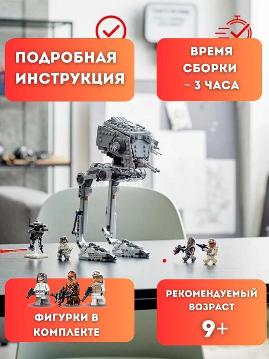 Конструктор Звездные войны AT-ST Битва на Хоте совместим с Лего 75322