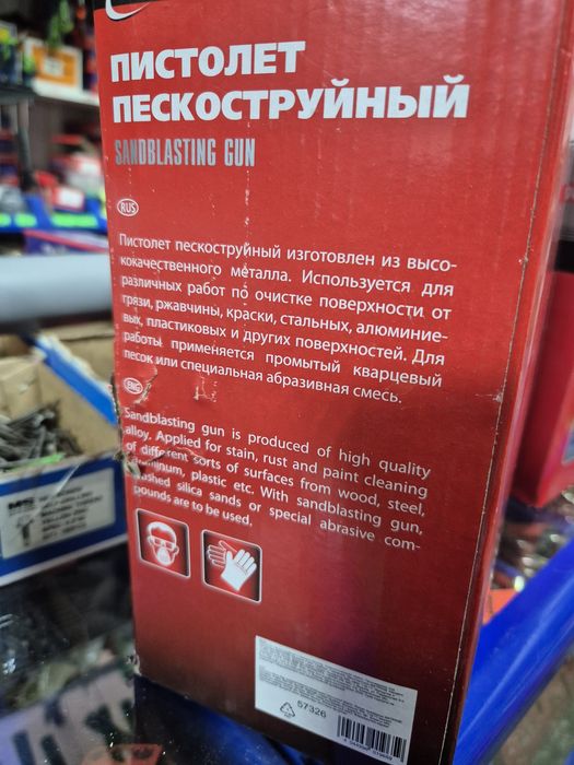 Продаю пистолет пескоструйный