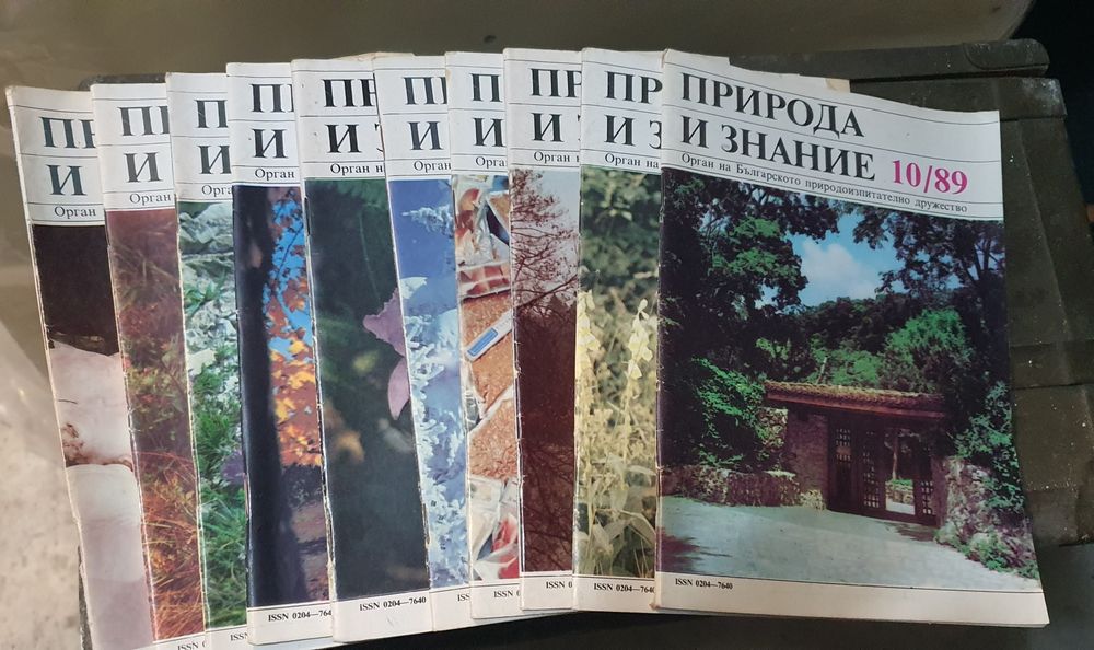 Списание Природа и знание