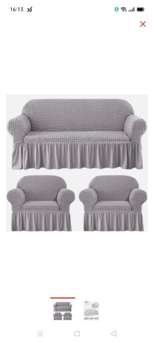 Накидка на диван и два кресла