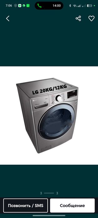 Стиралка LG 20kg