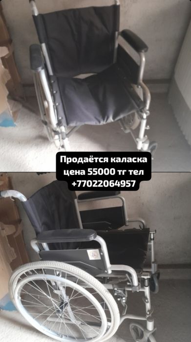 Продаётся каласка