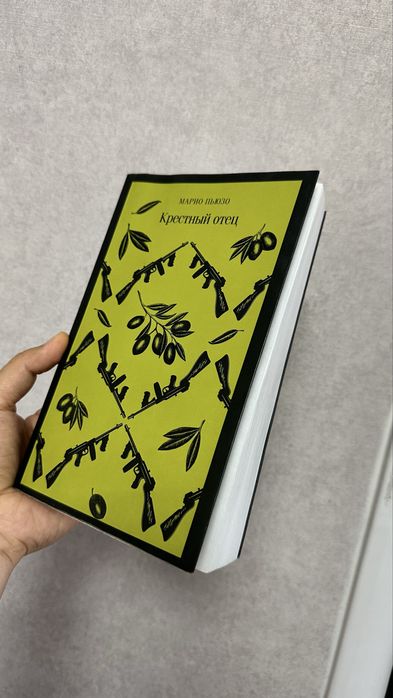 Книга «Крестный отец»