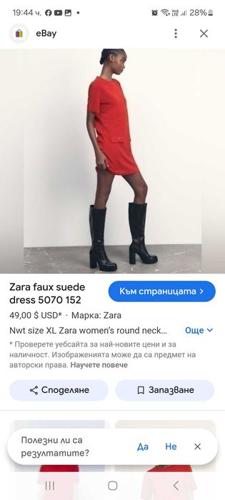 Нова Рокля Зара размер С-М