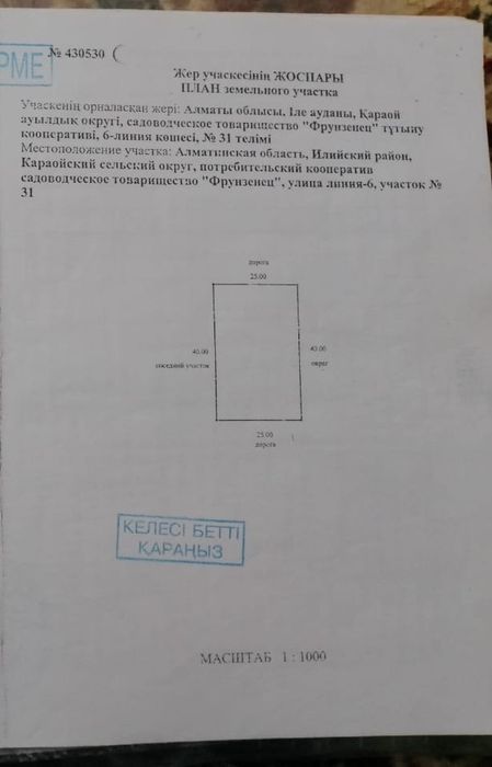 Участок продается Илииский район