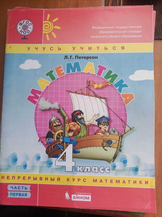 Математика. Петерсон