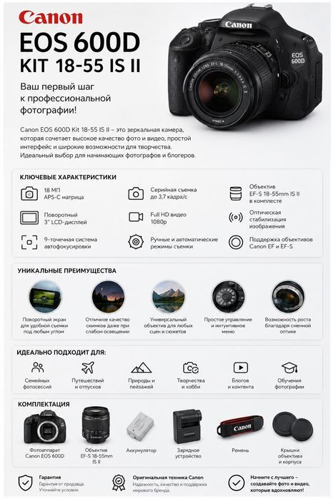 Фотоаппарат CANON EOS 600D
