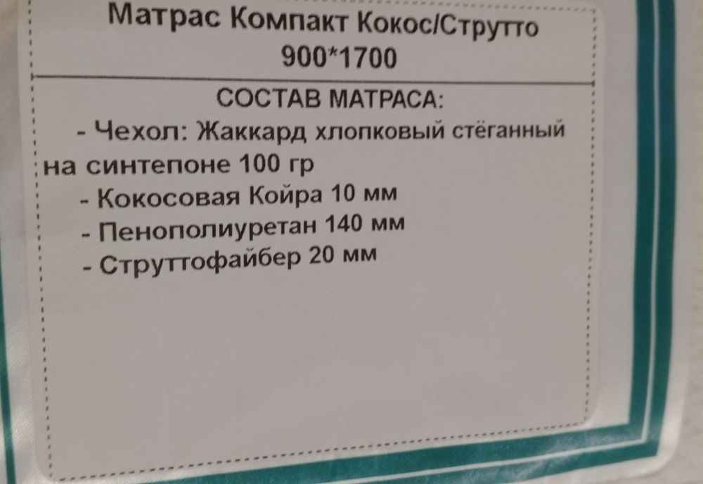 Продается матрас 90/170