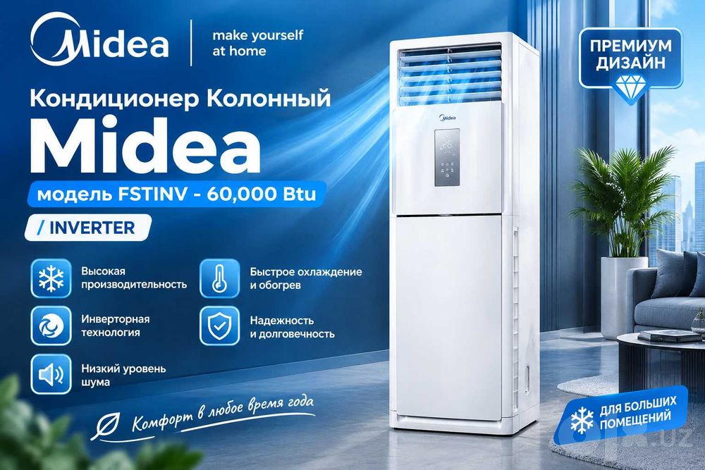 Кондиционер Колонный Midea модель FSTINV - 60,000 Btu / INVERTER