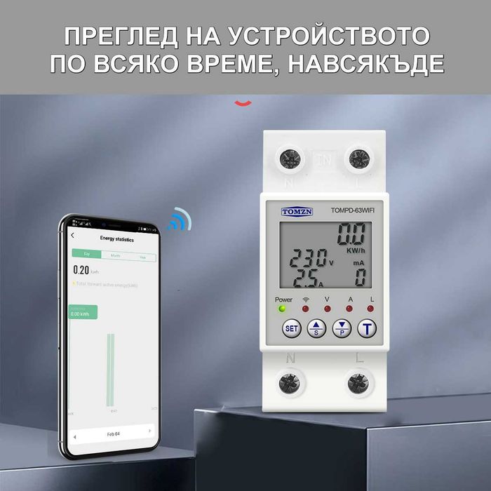 Подотчетен контролен електромер TOMZN TUYA 63A WI-FI