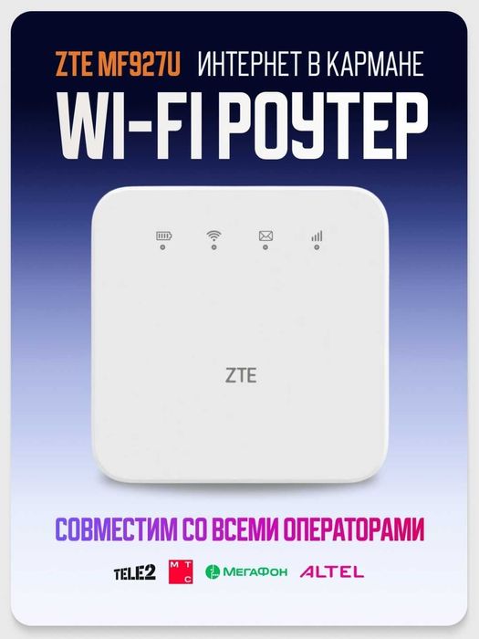 Продам интернет роутер работает на Kcell Activ Beeline Altel Tele2