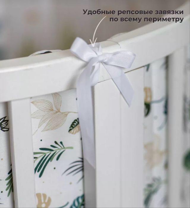 Бортики в кроватку