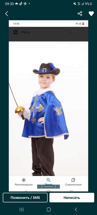 Продам или прокат мушкетера