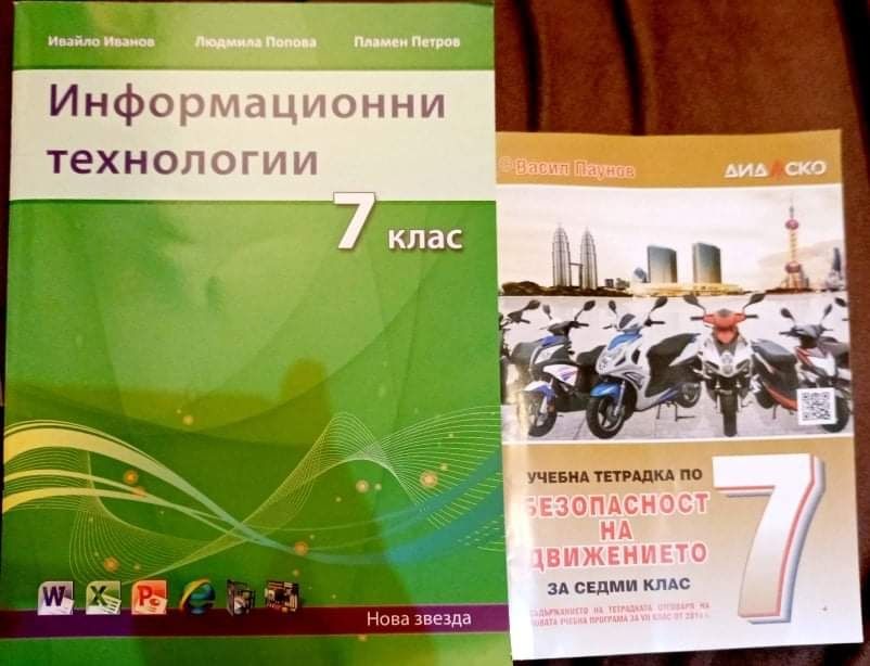 Учебници за 7-ми клас