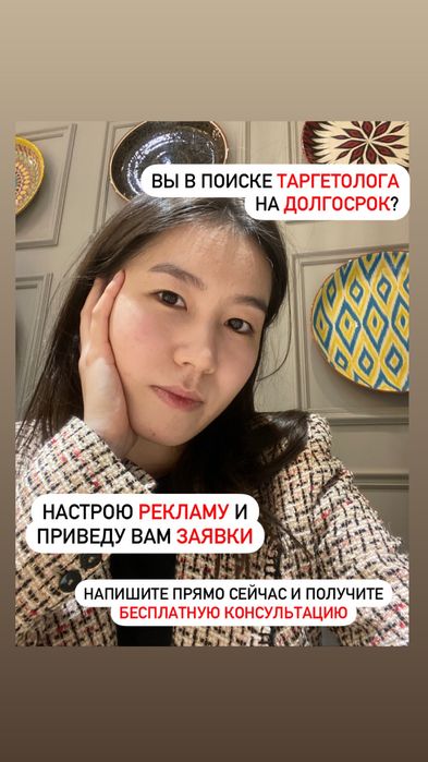 Таргетолог/ обучение таргету