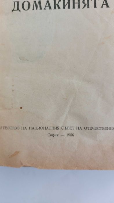 Книга за домакинята