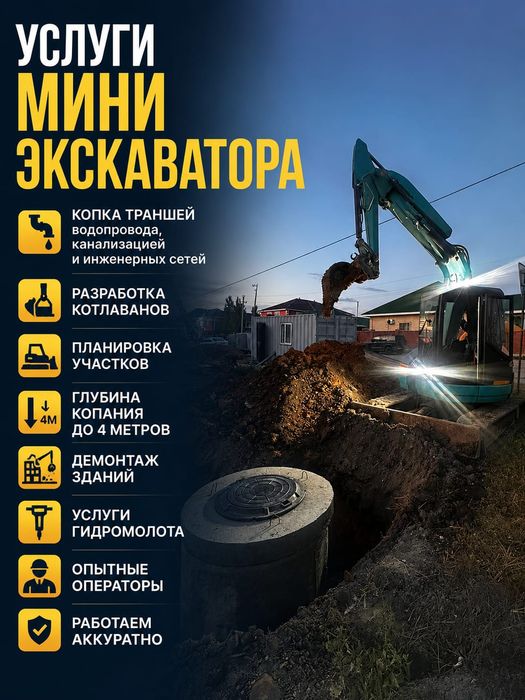 Услуги мини экскаватора