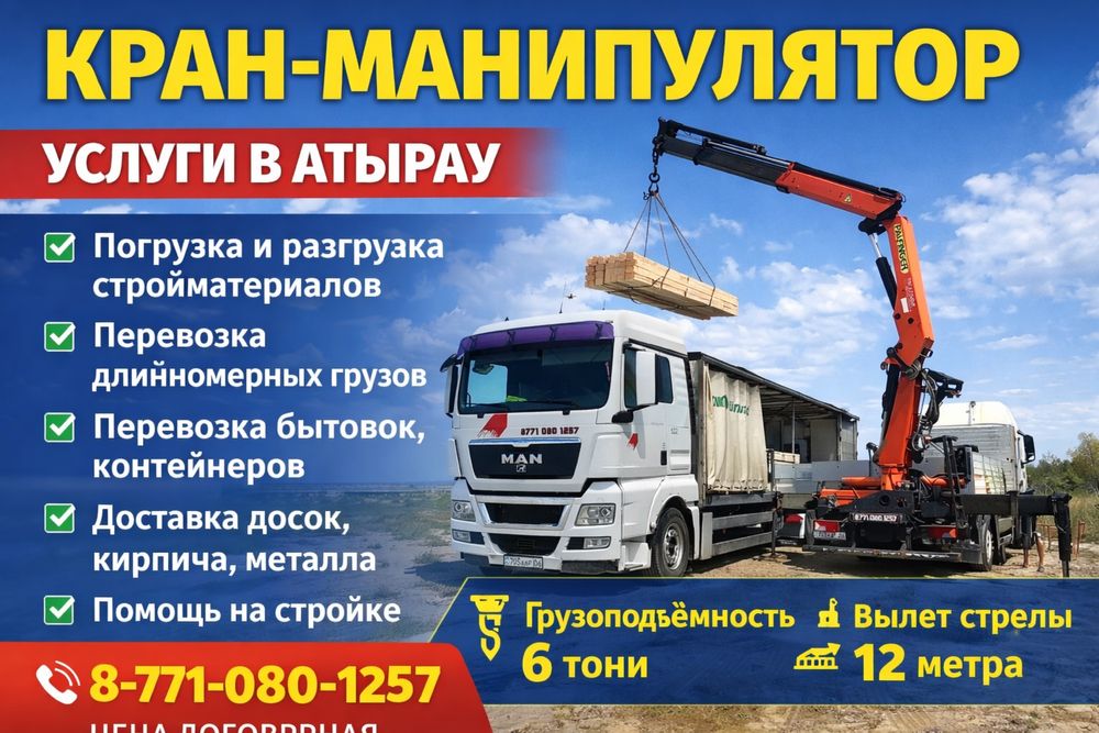 Услуга кран-манипулятор