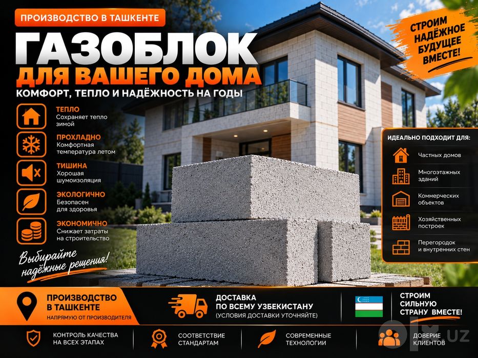 Газоблок | Gazoblok | Ishlab chiqarish | Газаблок | Gazablok | GBS-24