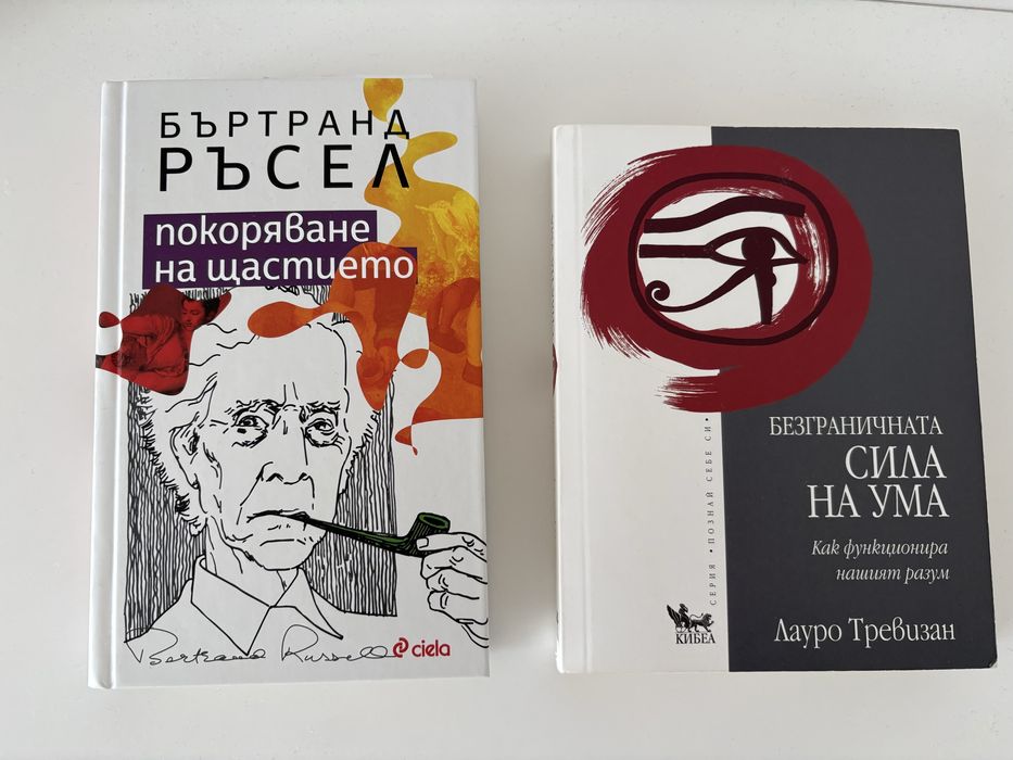 Покоряване на щастието и силата на ума за общо 10 евро