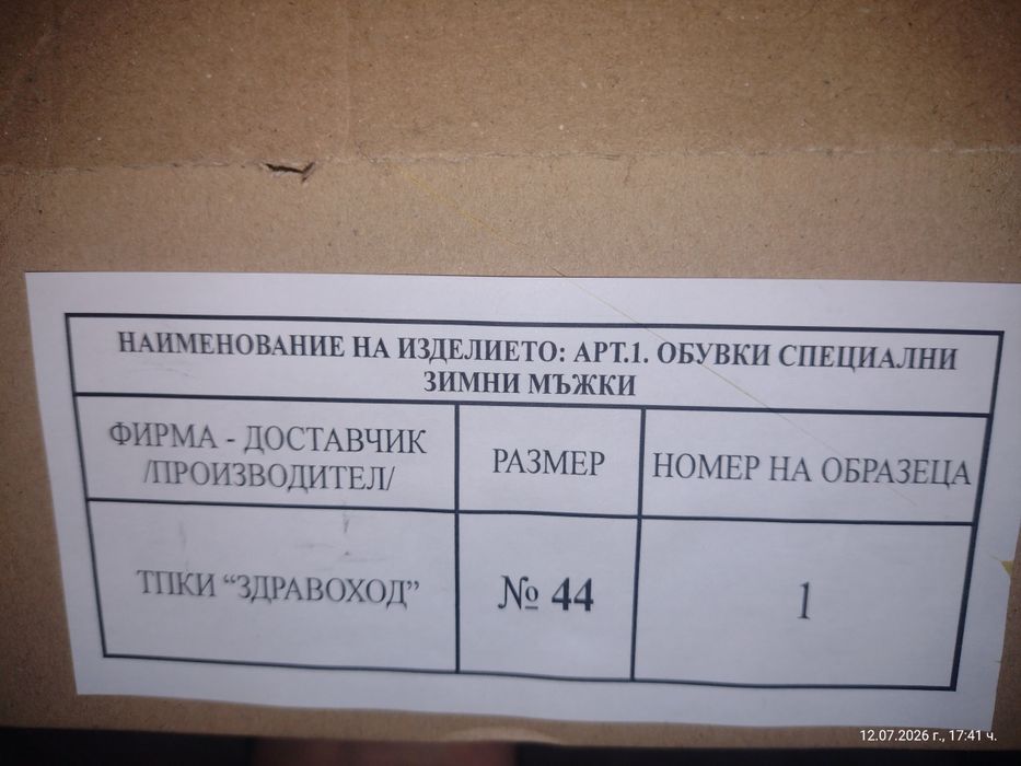 Мъжки зимни кубинки номер 43 и 44
