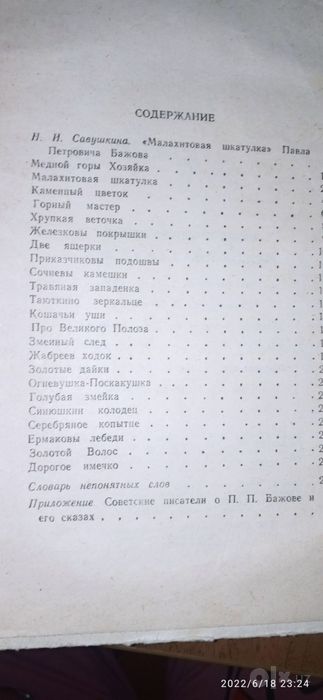 Книги Бажов, Крылов.
