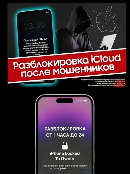 Разблокировка Айфон