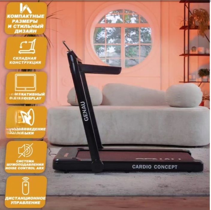 Беговая дорожка,  Genaau