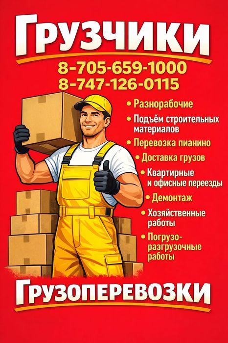 Грузчики, газель, переезды недорого