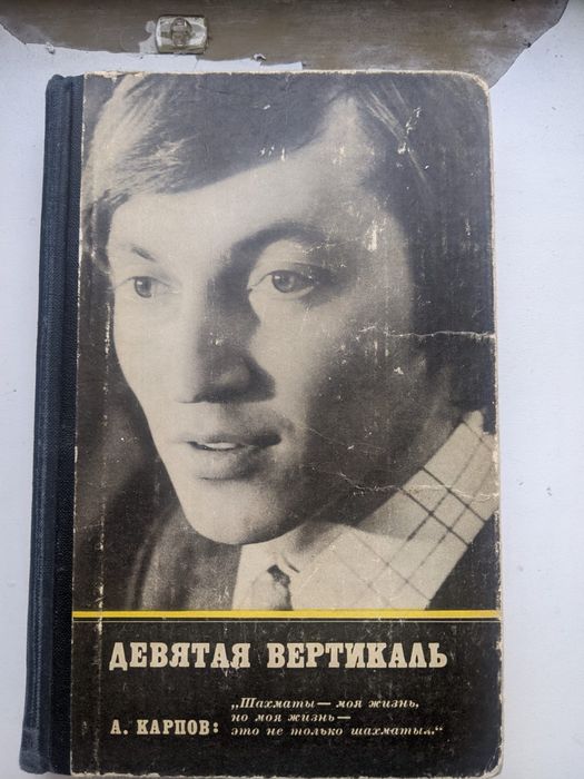 Шахматные книги СССР