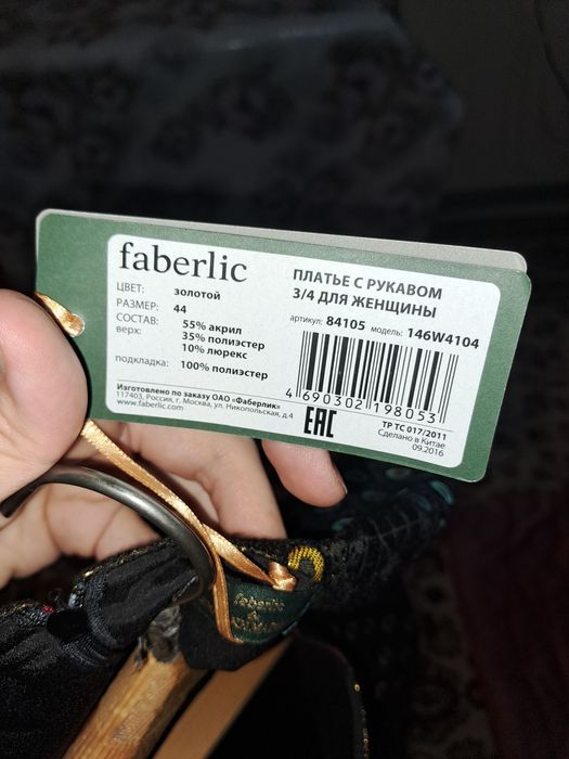 Фаберлик, цвет золотой