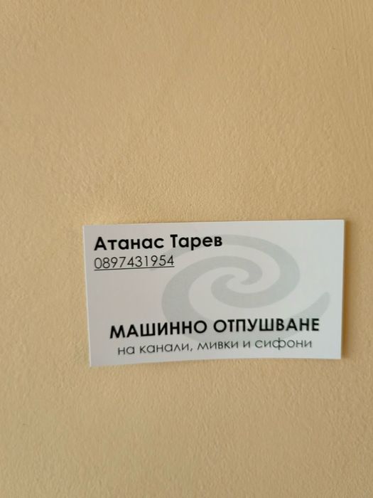 Машинно отпушване на канали ВИК УСЛУГИ