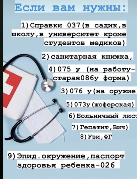 Медицинские услуги и консультации врачей