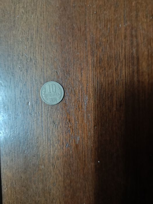 Монети от 1974 г