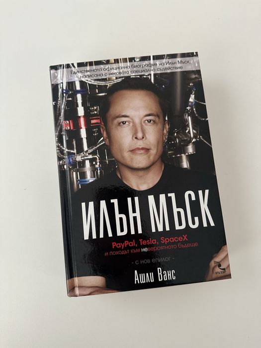 Илън Мъск - Paypal, Tesla, SpaceX