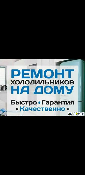 Ремонт холодильников