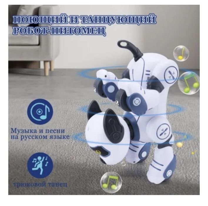 Робот умная собака
