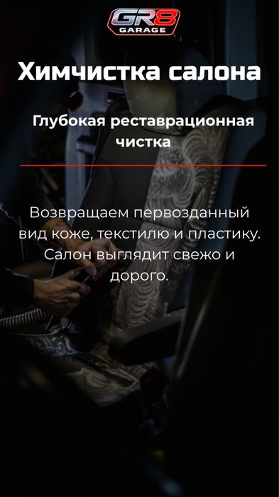 GR8 Garage Детейлинг