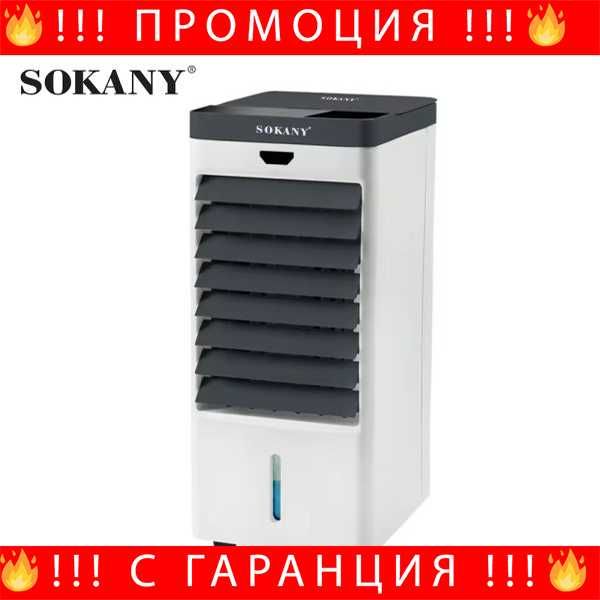 НЕМСКИ Мобилен Въздушен Охладител 5л  SOKANY SK-19017 + ЛЕД ФЕНЕР