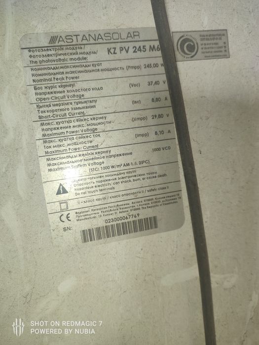 Продам Солнечные панели фирмы Астана Солар
