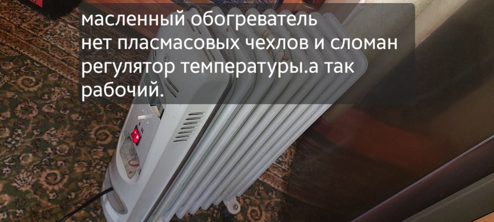 Масленный обогреватель