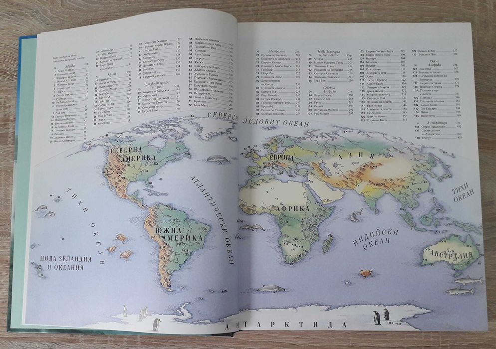 Рийдърс дайджест - "Открийте чудесата на света"