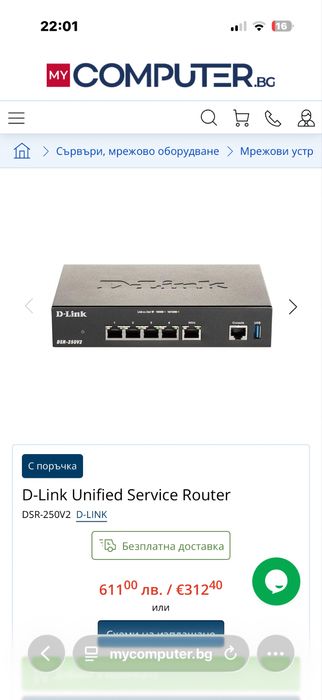 Рутер D-Link DSR-250V2