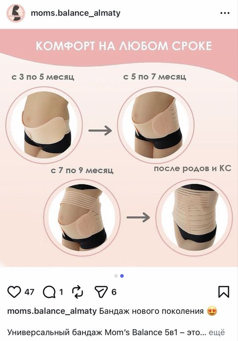 Бандаж для беременных Mom’s Balance