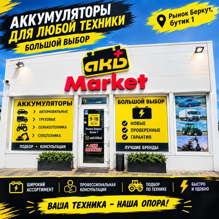 Аккумулятор для автомобиля, трактора и спецтехники