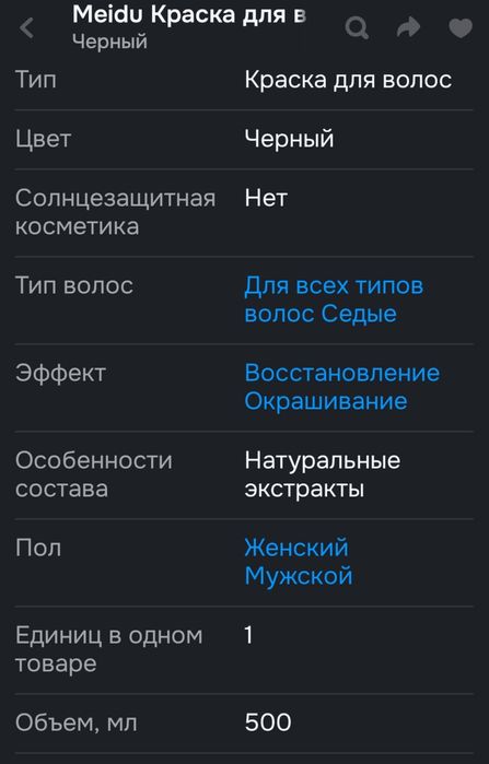 Шампунь-Краска Черная