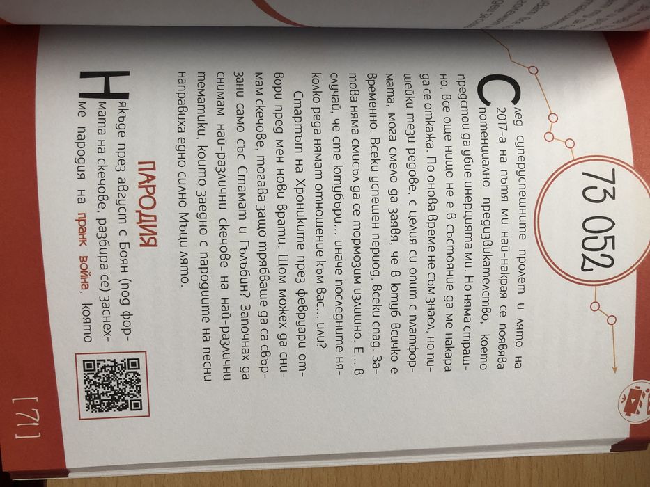 “Лисица” - Влогърската книга на Мъци